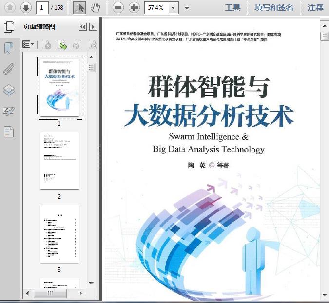 大数据分析与群体智能技术的融合 数据处理时代的应用与研究进展
